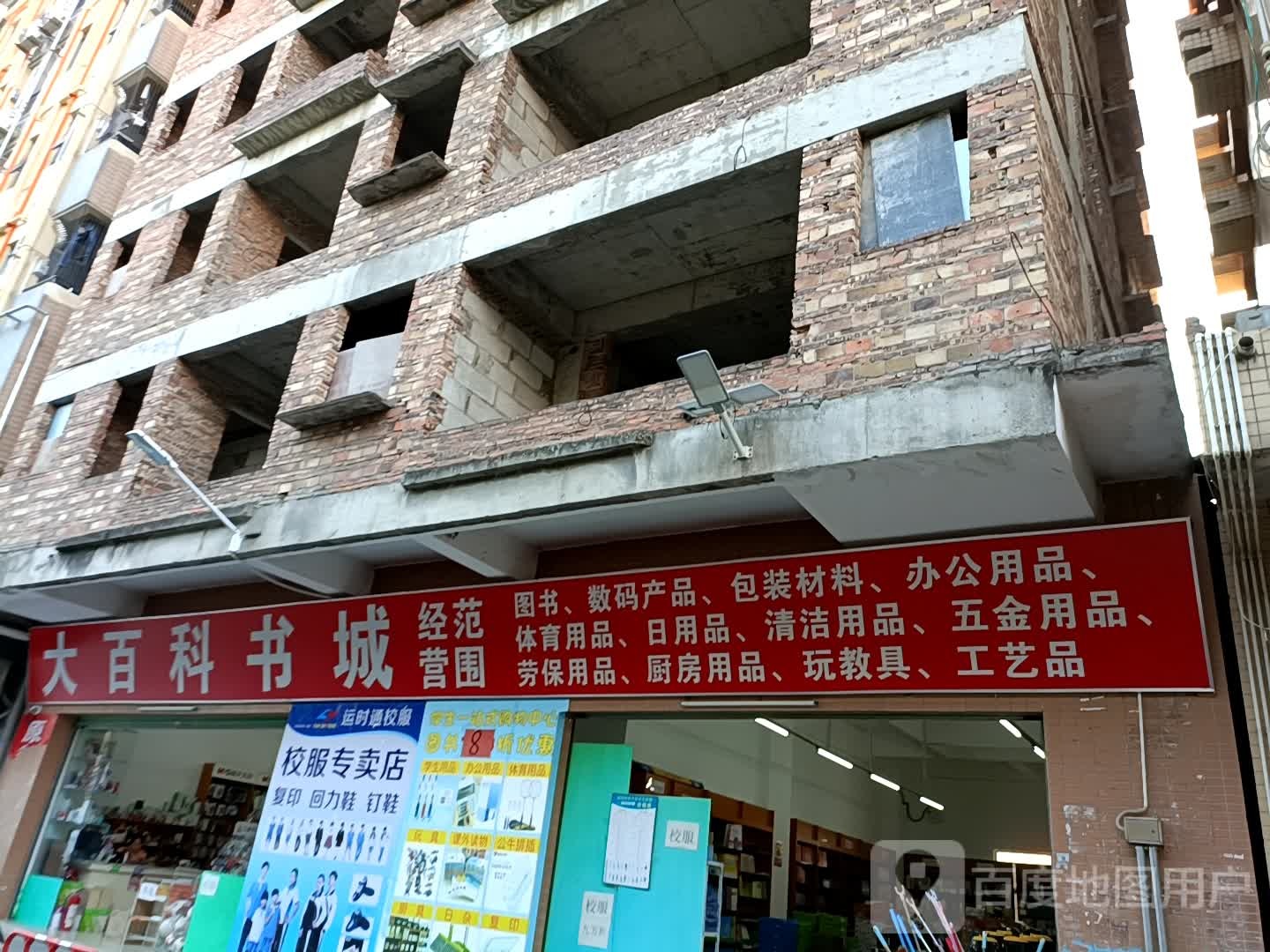 大百科书城