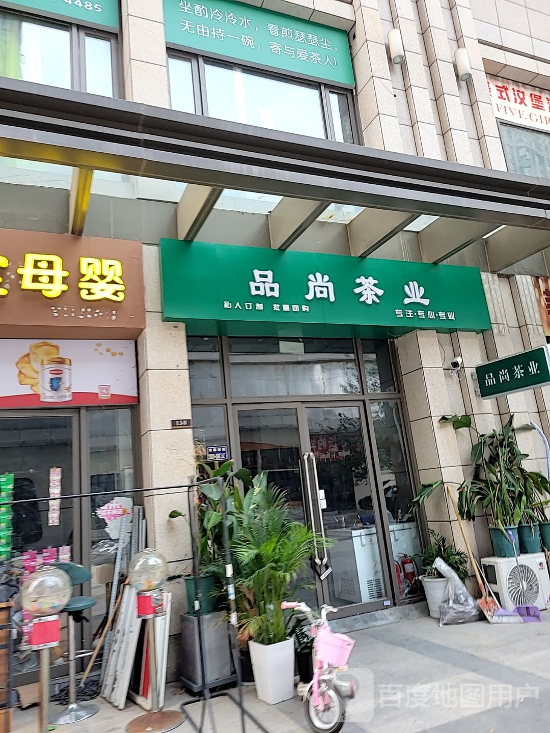 品尚茶业(升龙商业广场汇金店)