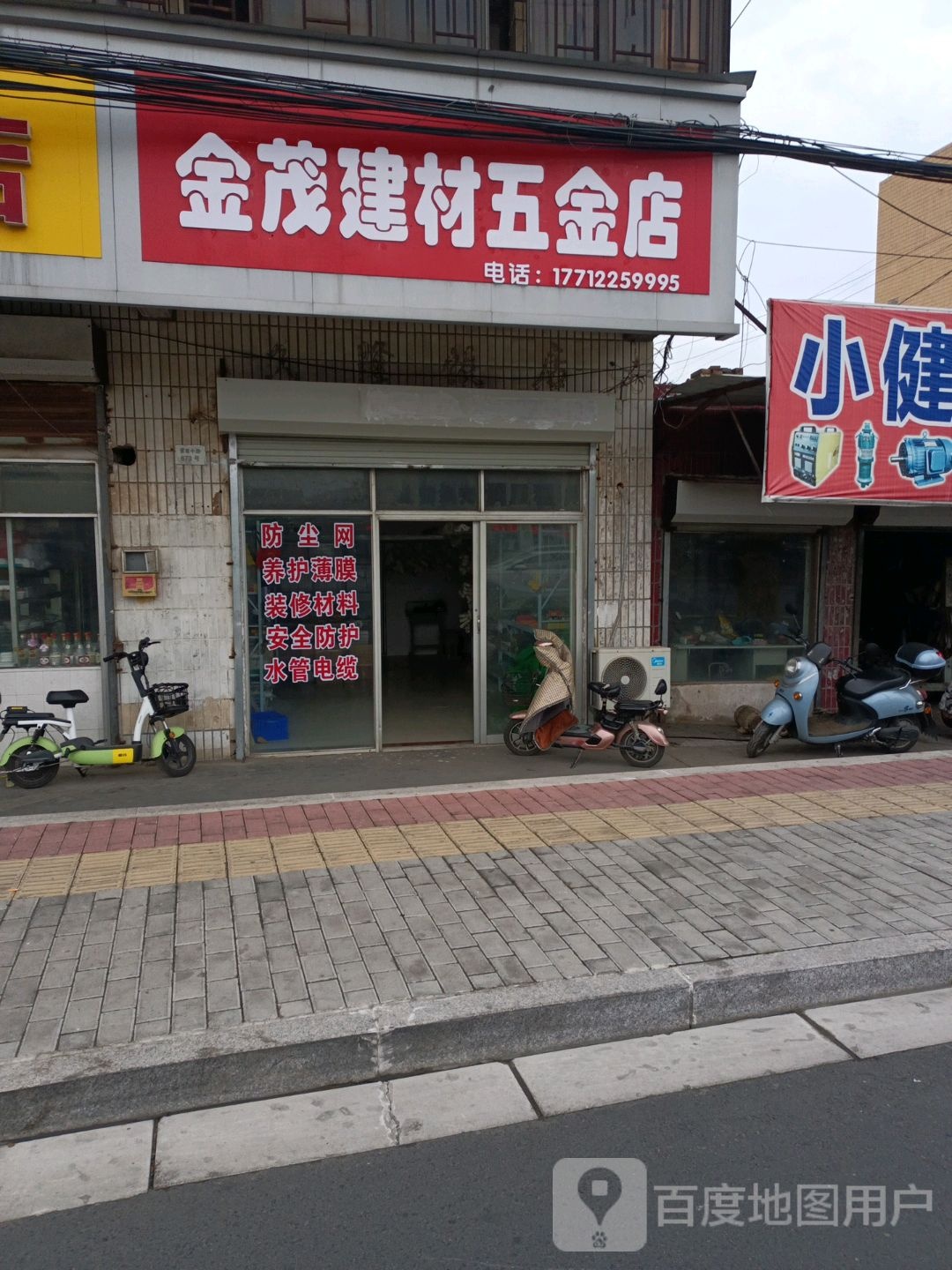 金茂建材五金店