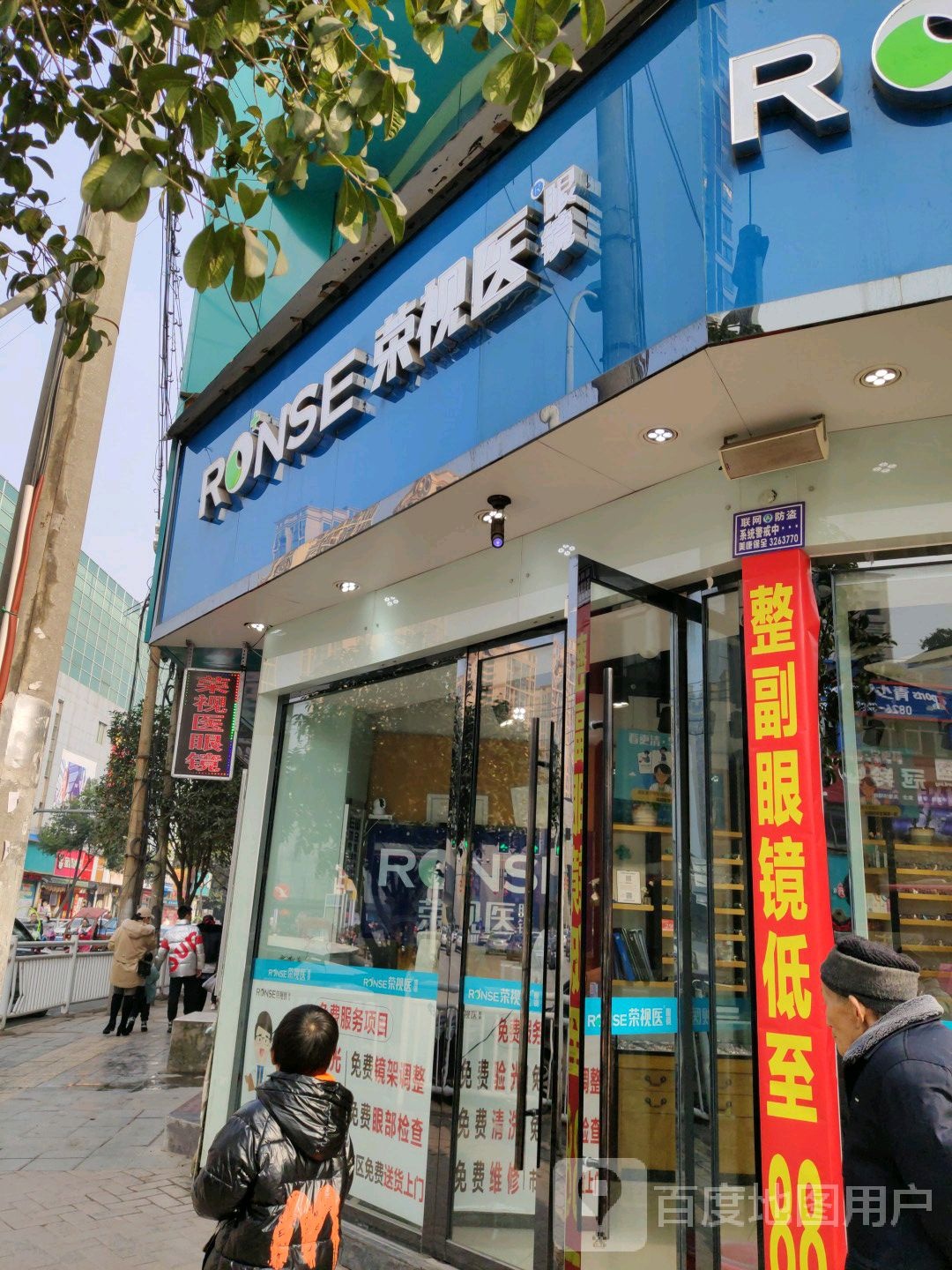 荣视医眼镜(西门店)