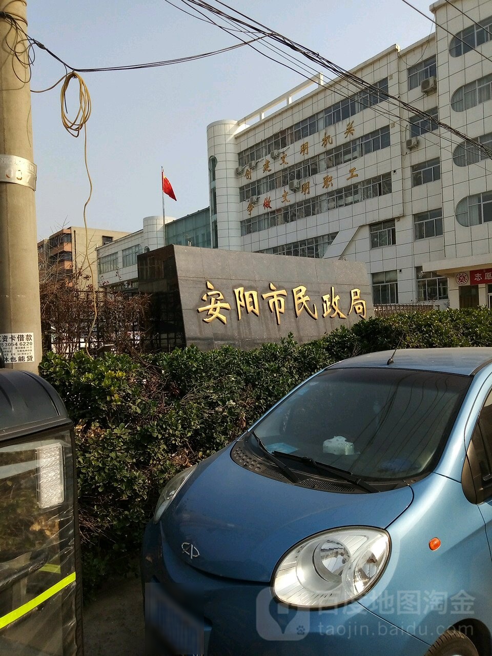 安阳市民政局