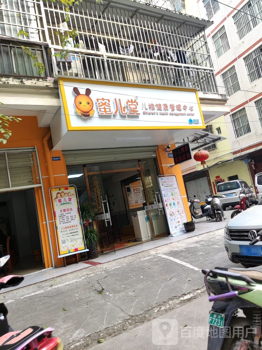 蜜儿堂儿推健康管理中心(花园北路店)