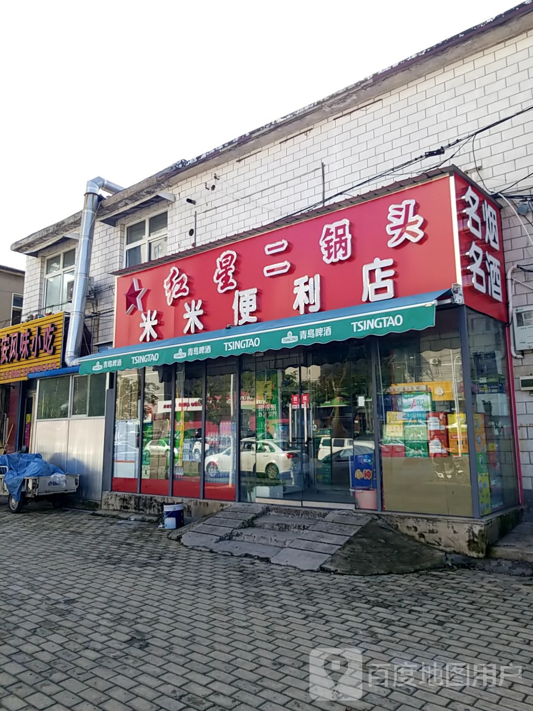 米米时便利店