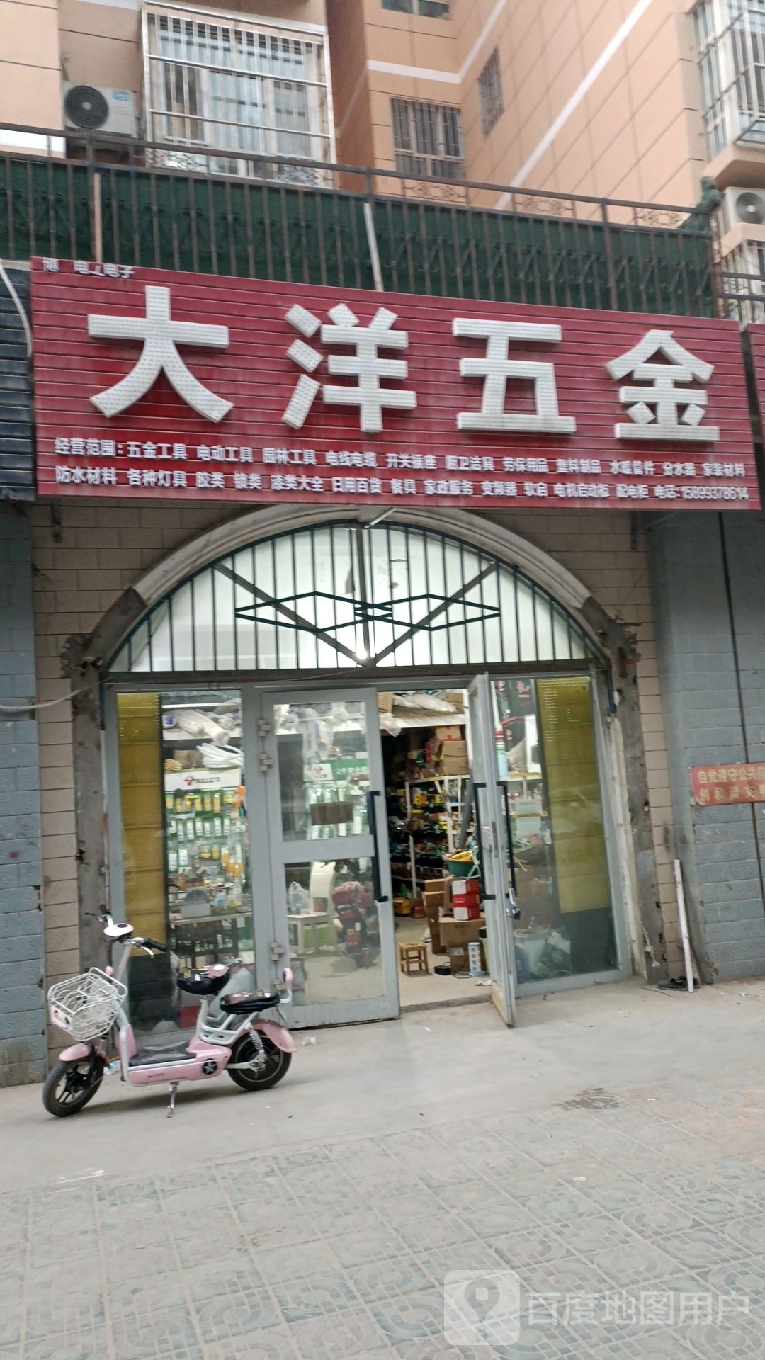大洋五金(富苑小区店)