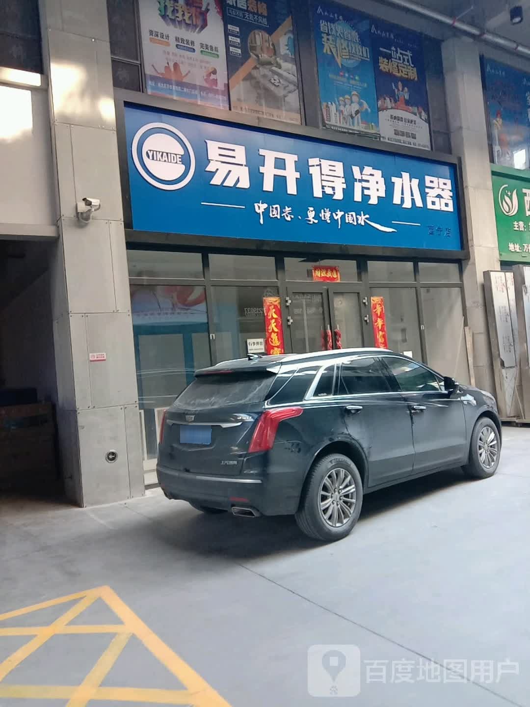 易开得净水机南(西宁城北区店)