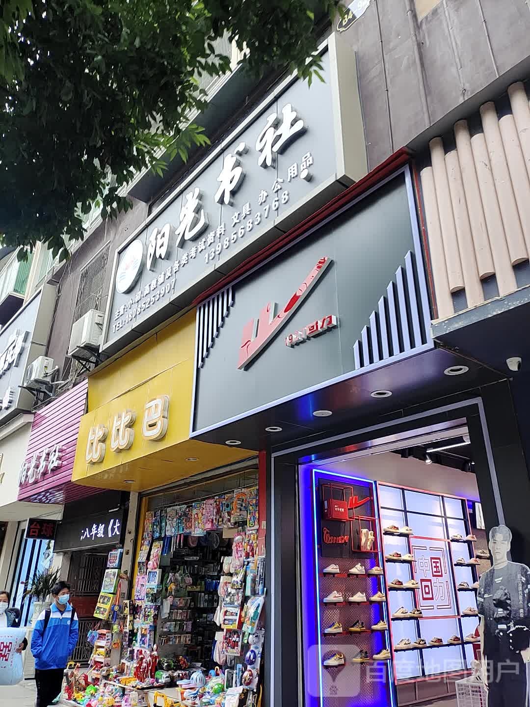 阳光书店(尹珍大道店)