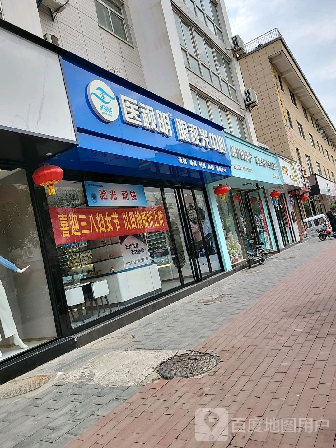 皖埚医皲眼视视光明中心