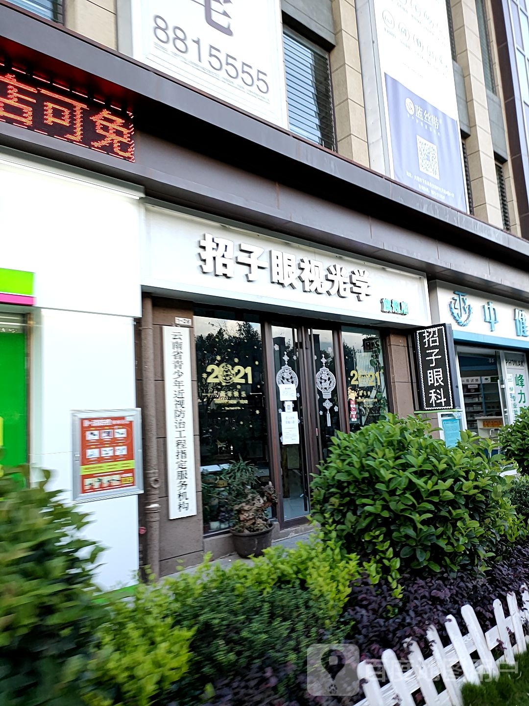 招子眼她视光学旗舰店
