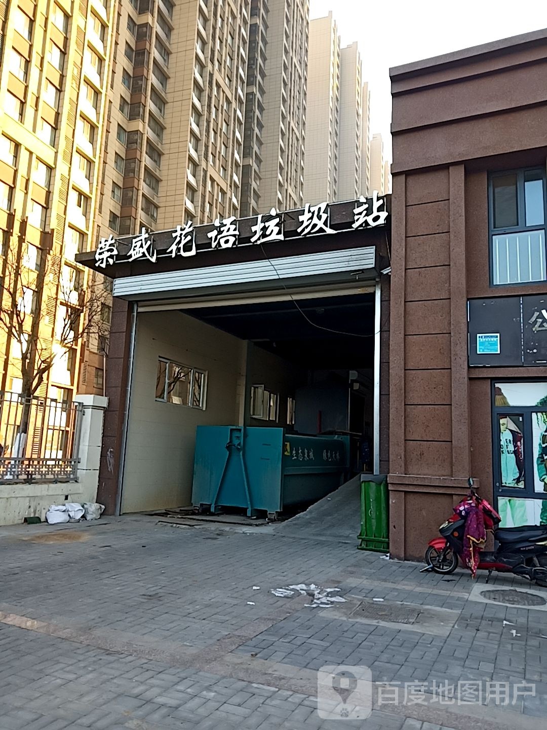 荣盛花语垃圾站