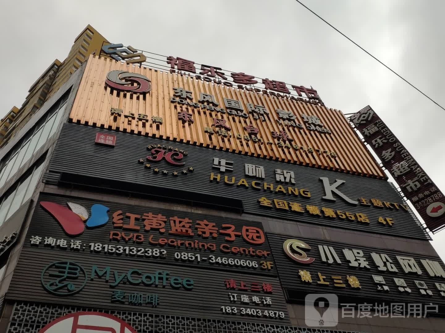 华唱靓K主题KTV(平坝店)