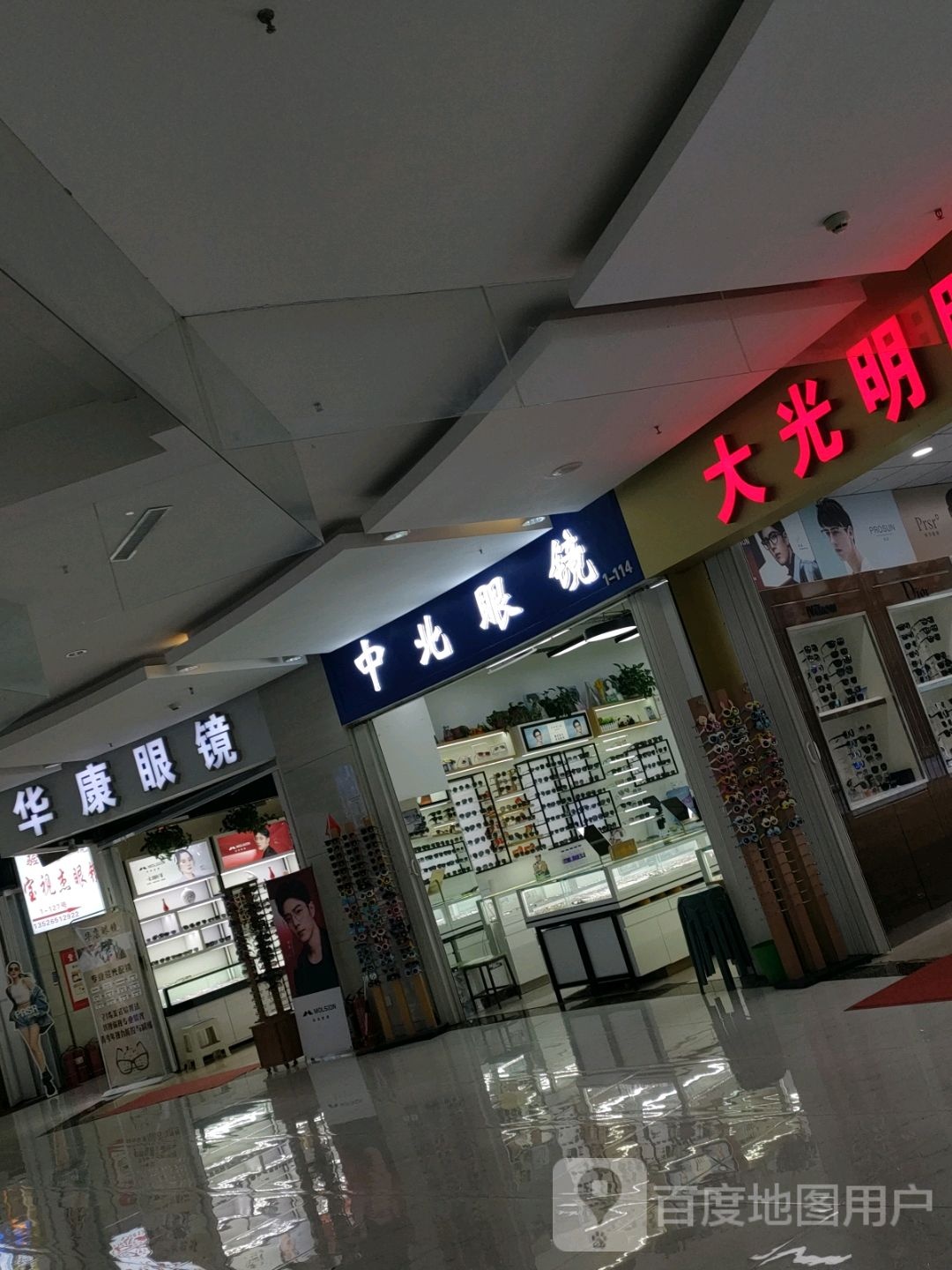 大明眼镜(汇金升龙商业广场店)