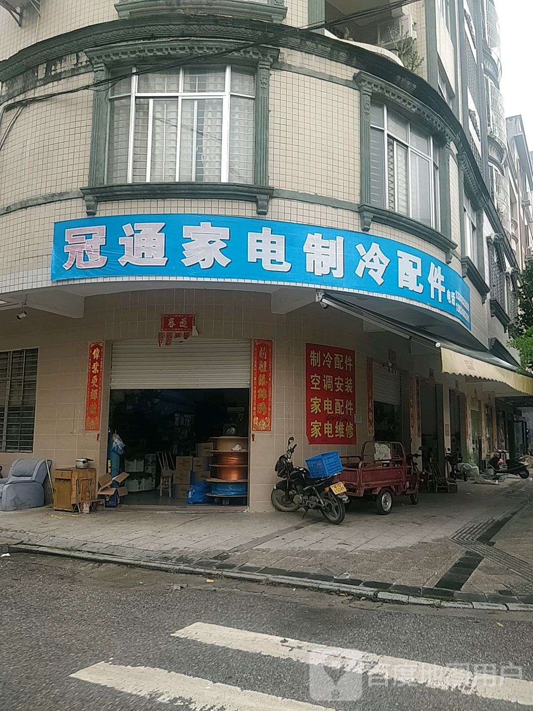 冠通制冷家电配件