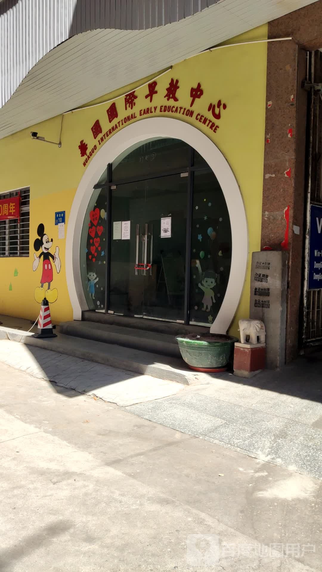 华国国际早教中心