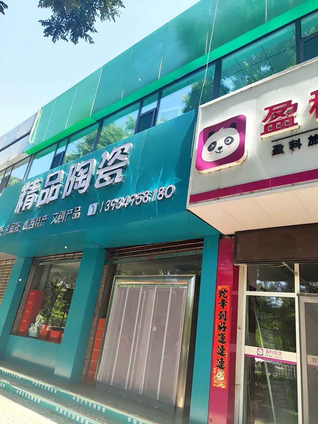 精品陶瓷