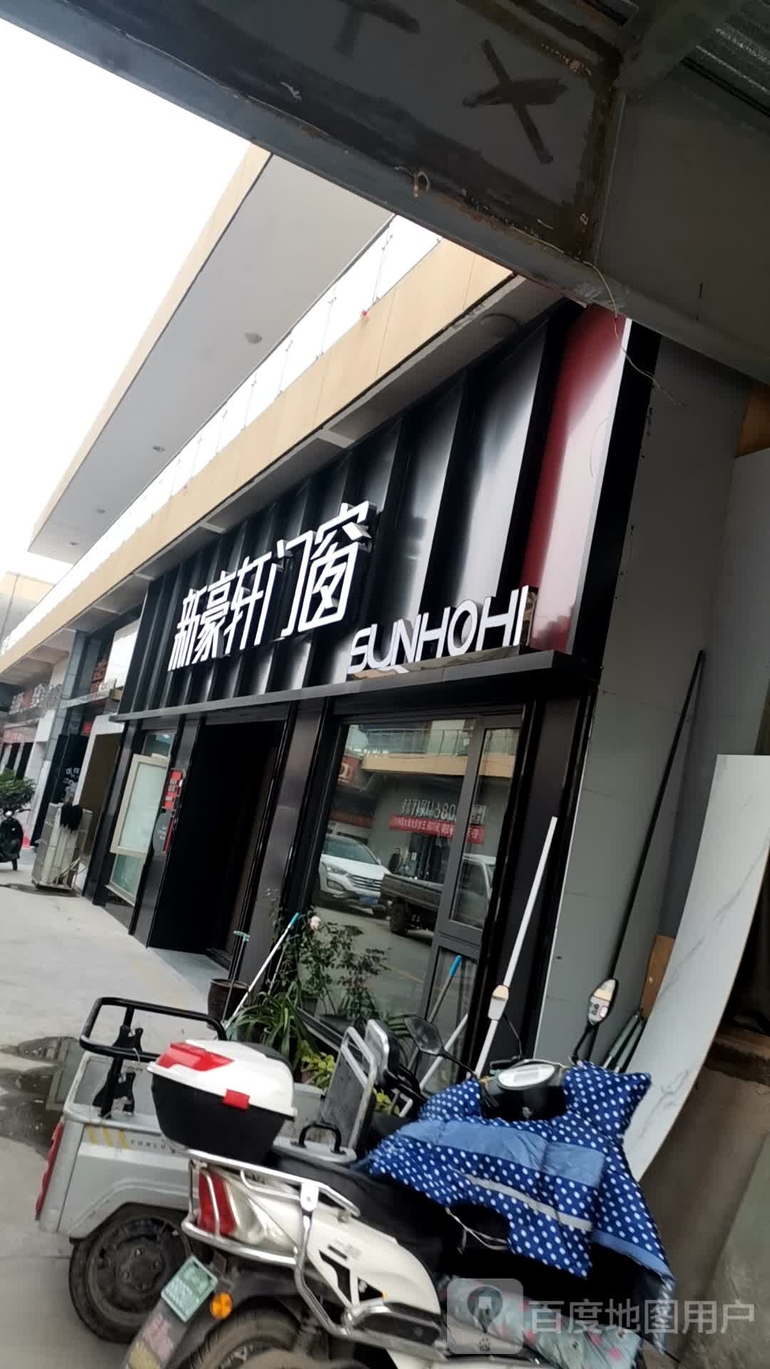 巩义市新豪轩门窗(万洋国际商贸城店)