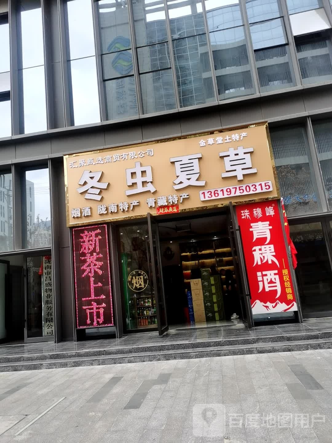冬虫夏草(昌盛缤纷城店)