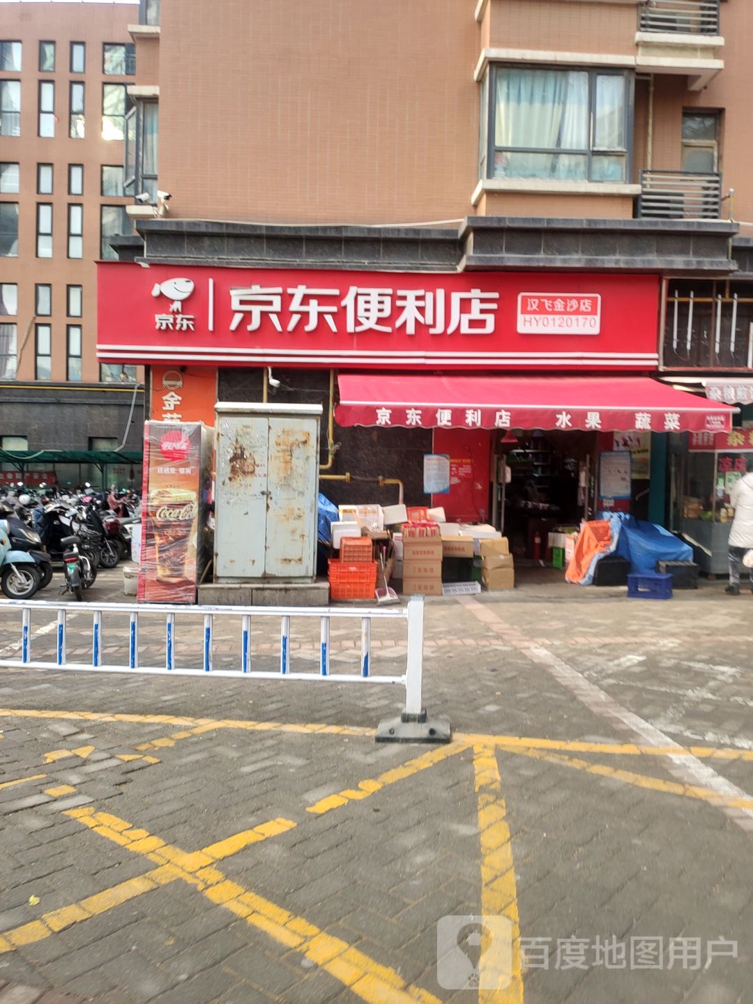 京东便利店(汉飞金沙店)