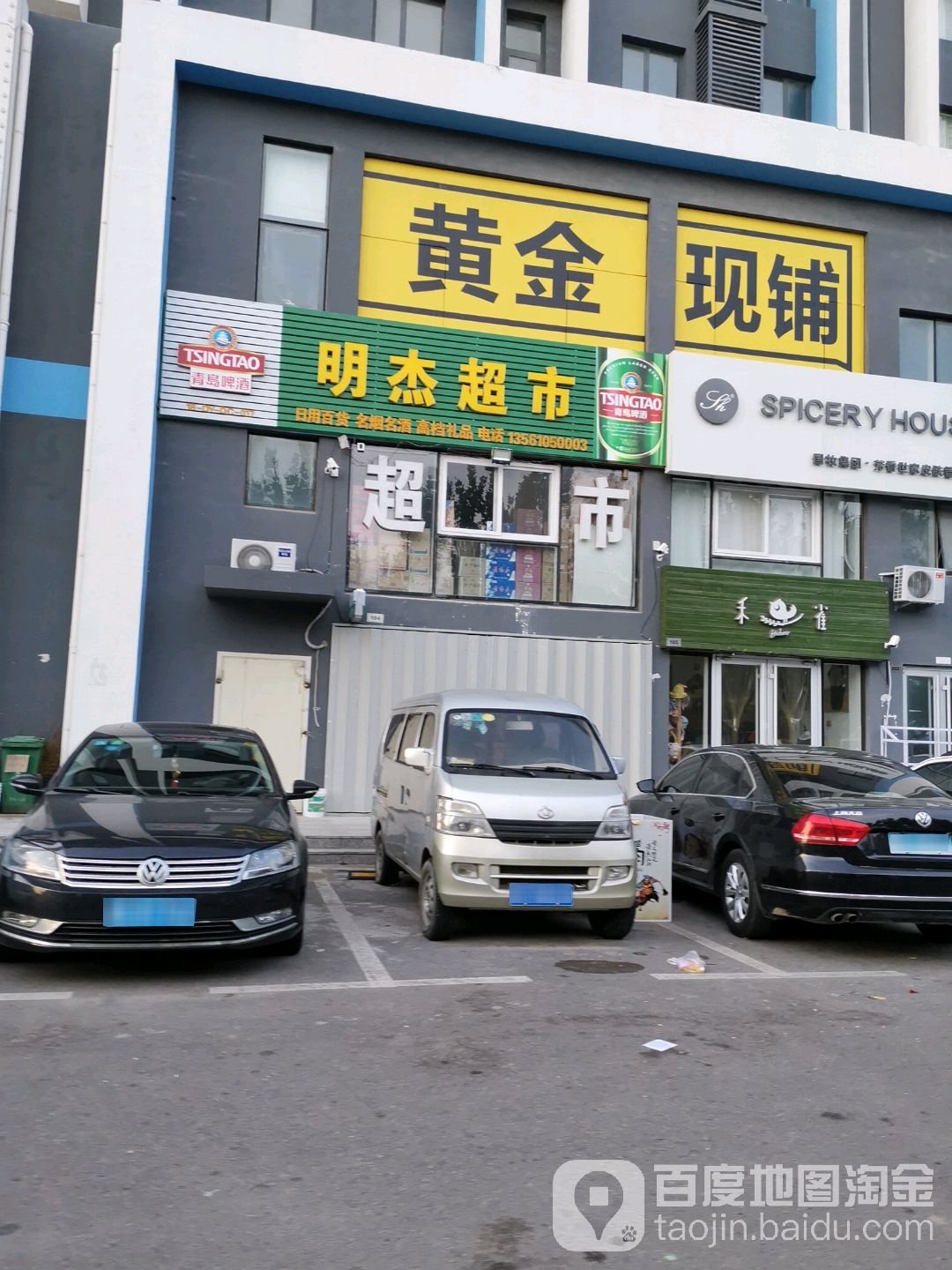 明杰超市(阳光100城市丽园店)