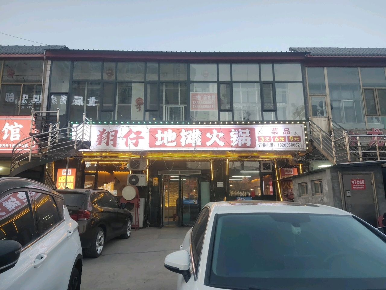 翔仔地摊火锅