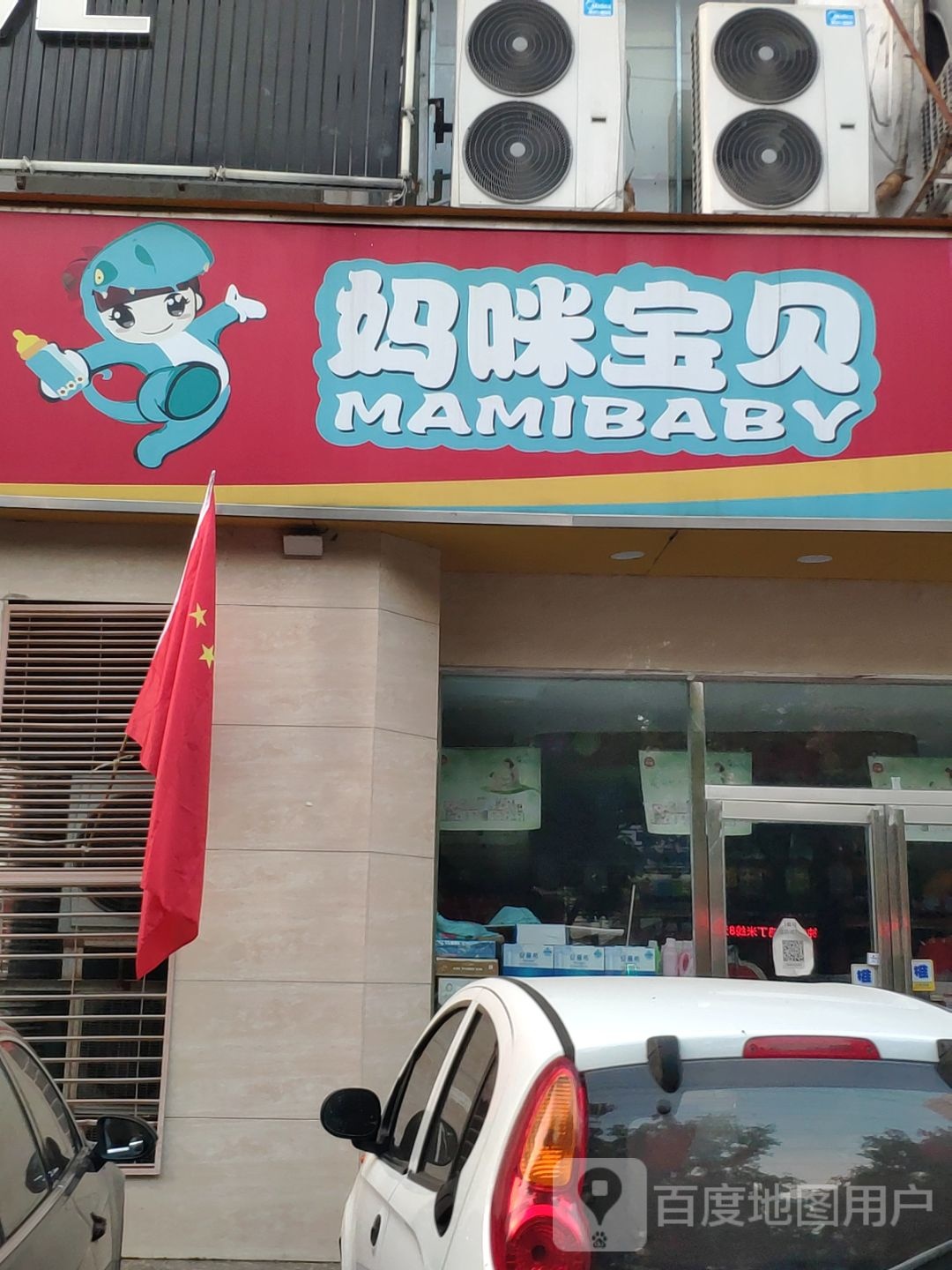 妈咪宝贝(驻马店)