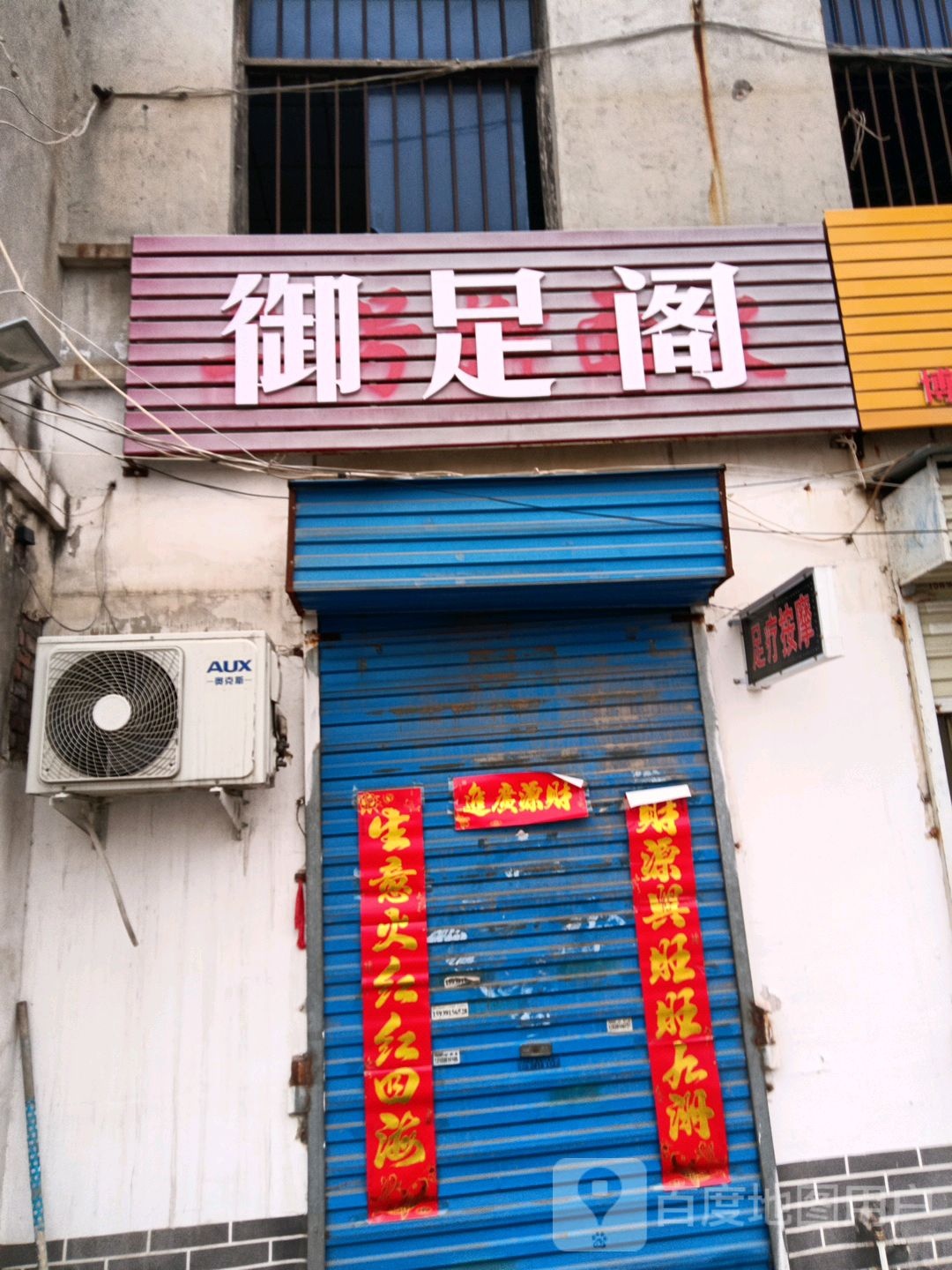 御竹阁(建设路店)