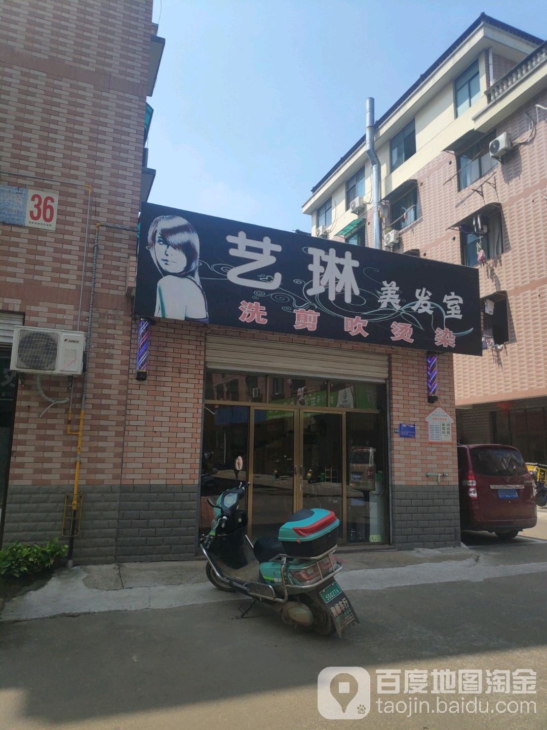 艺林美发室