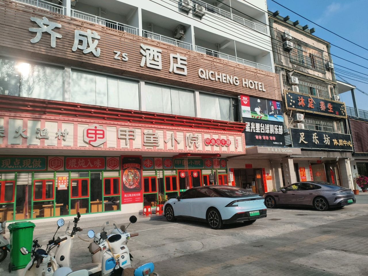 星光里台球俱乐部