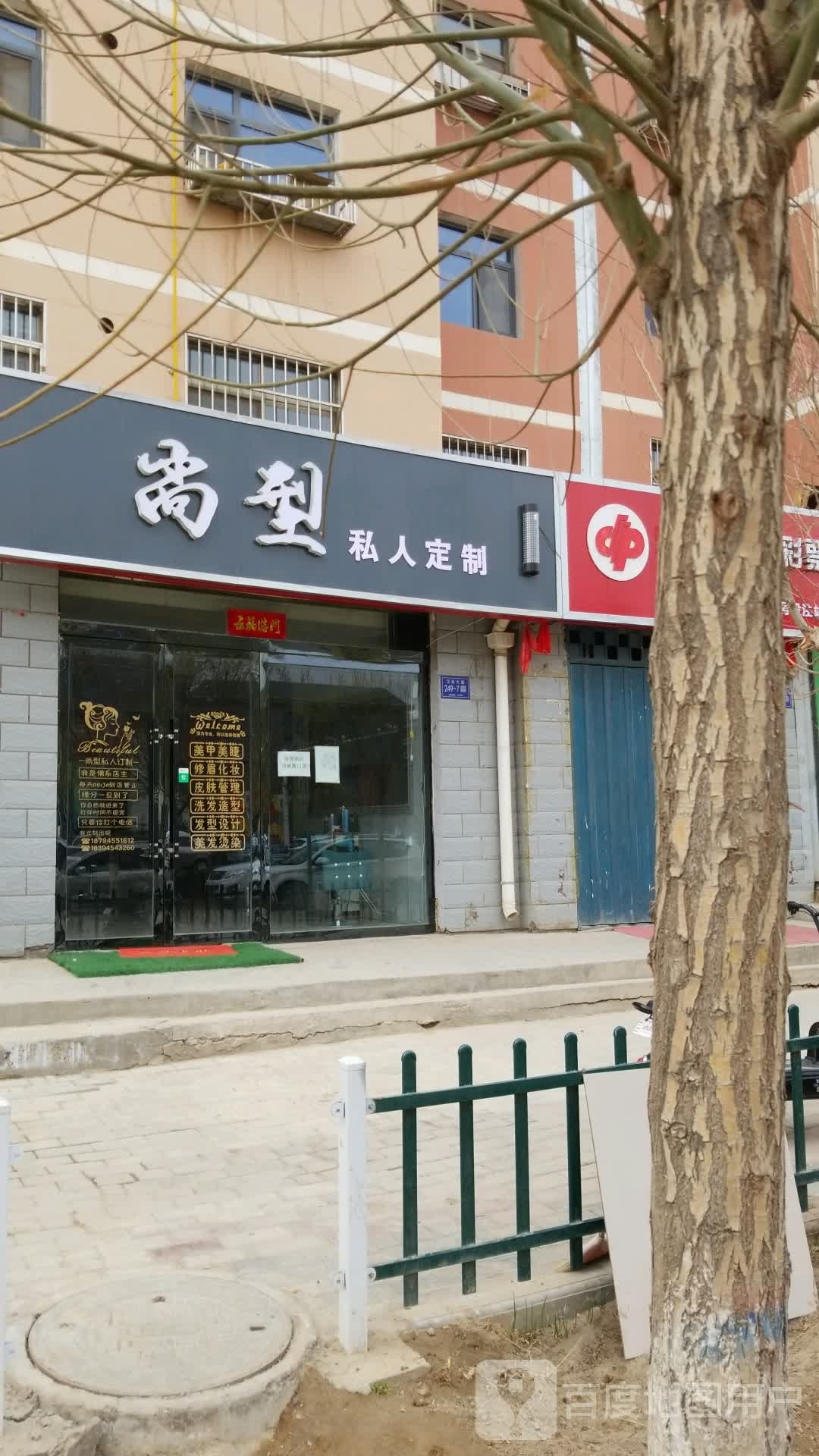 尚型私人订制