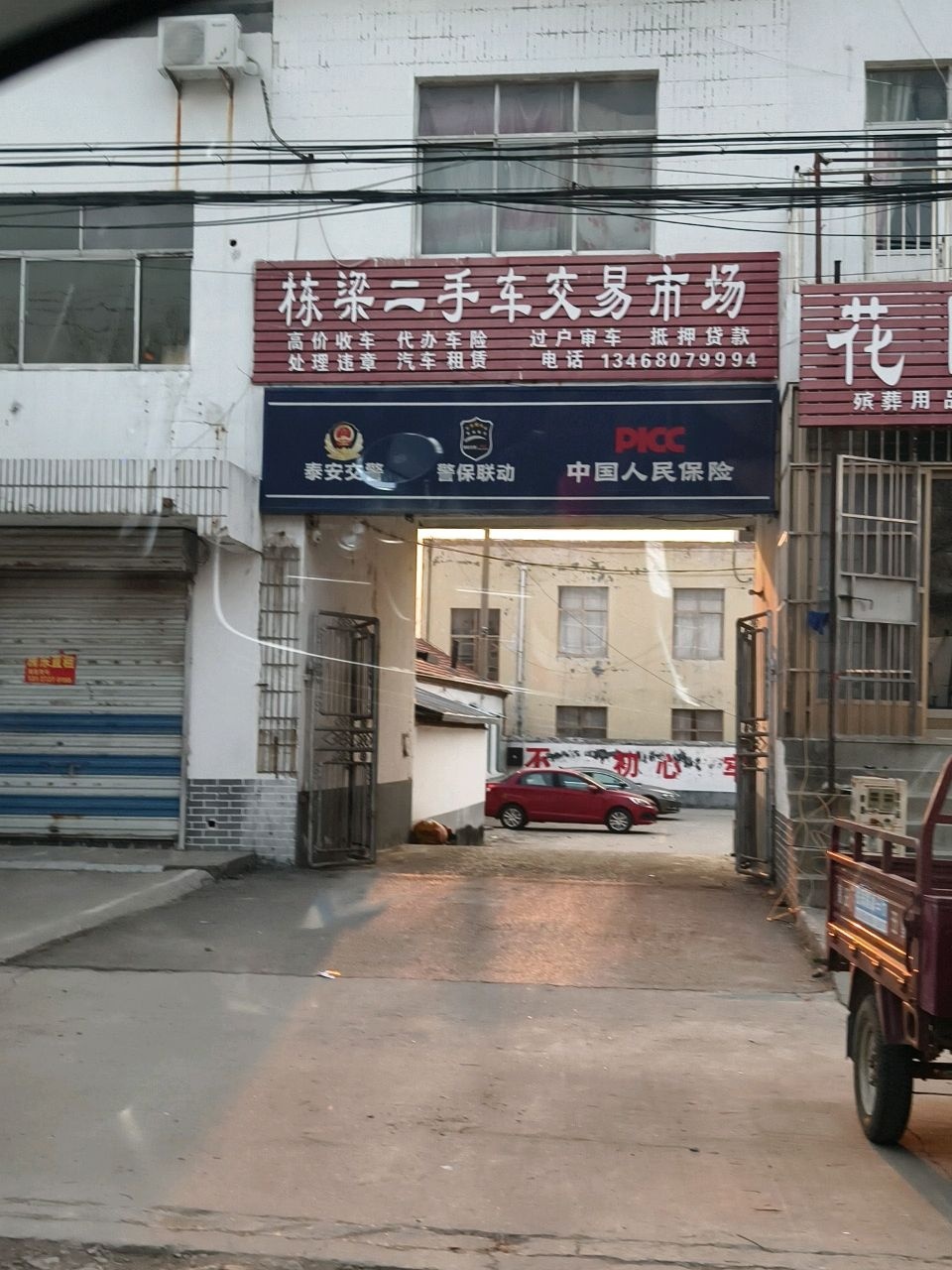 栋梁二手车交易市场