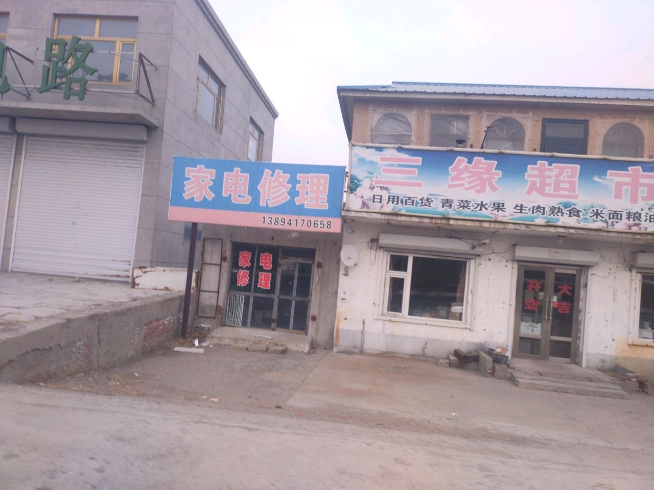 家电修理