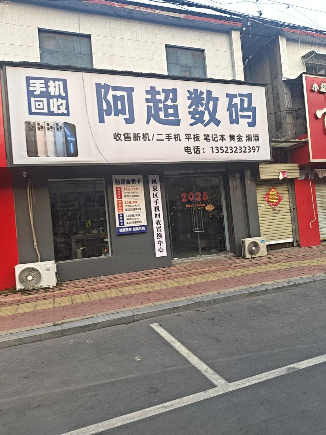 凤泉区手机回收置换中心