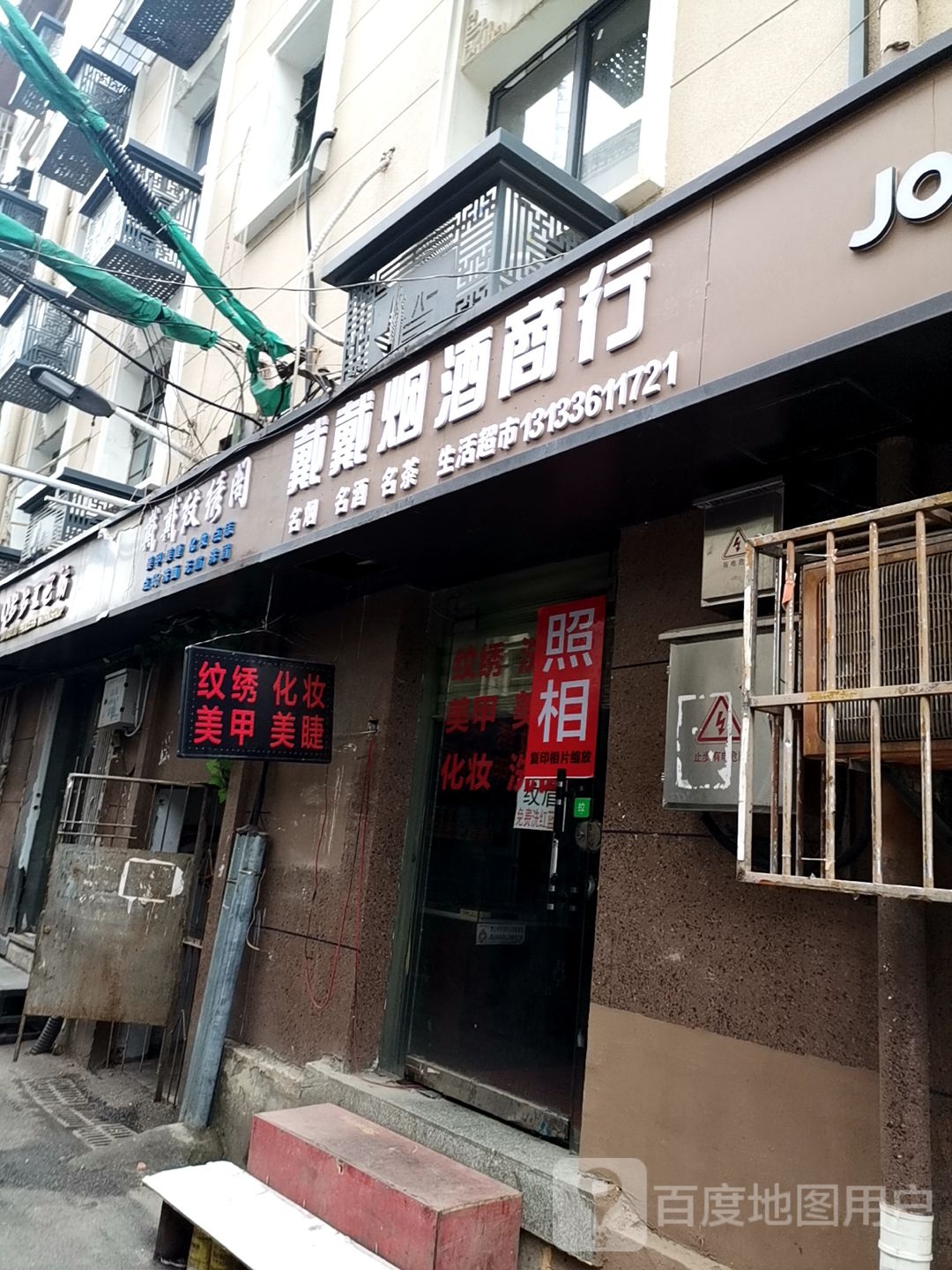 戴戴纹绣阁