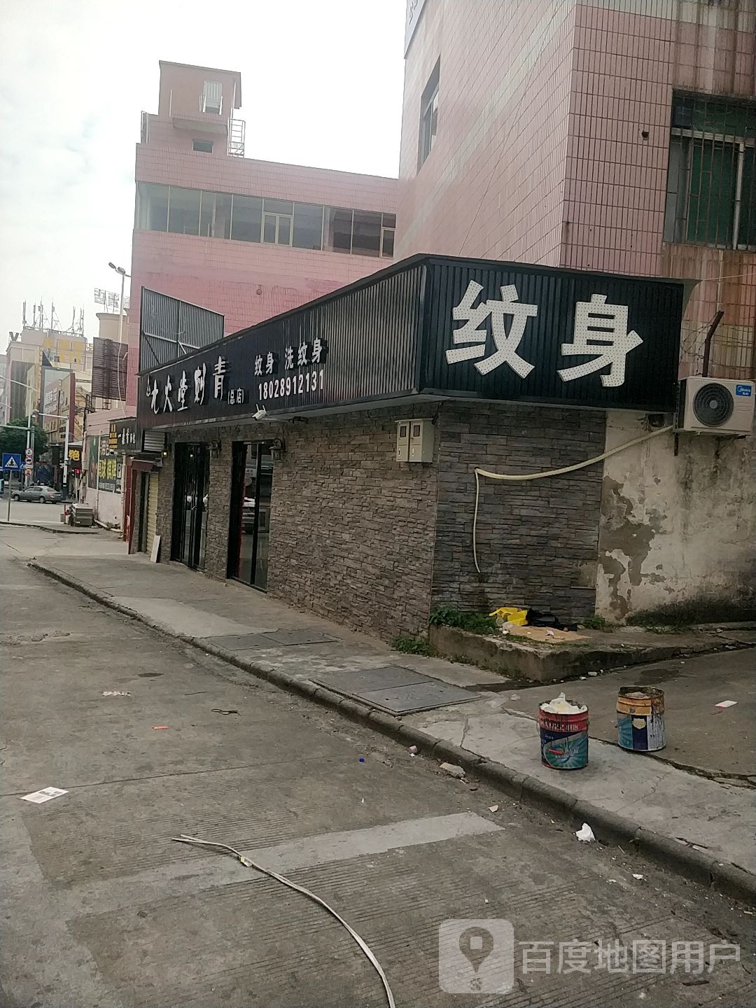 大火堂刺青(总店)