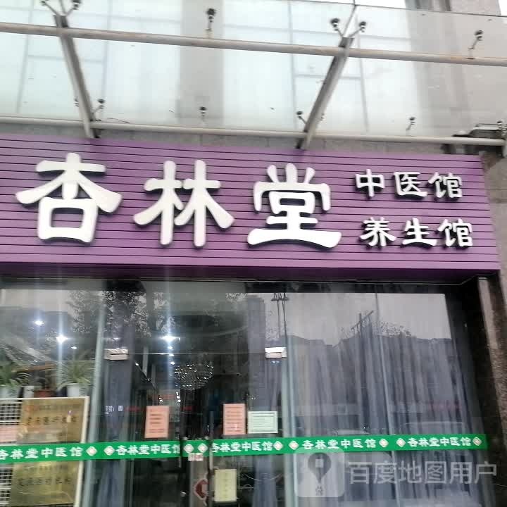 杏林堂(庆春东路店)