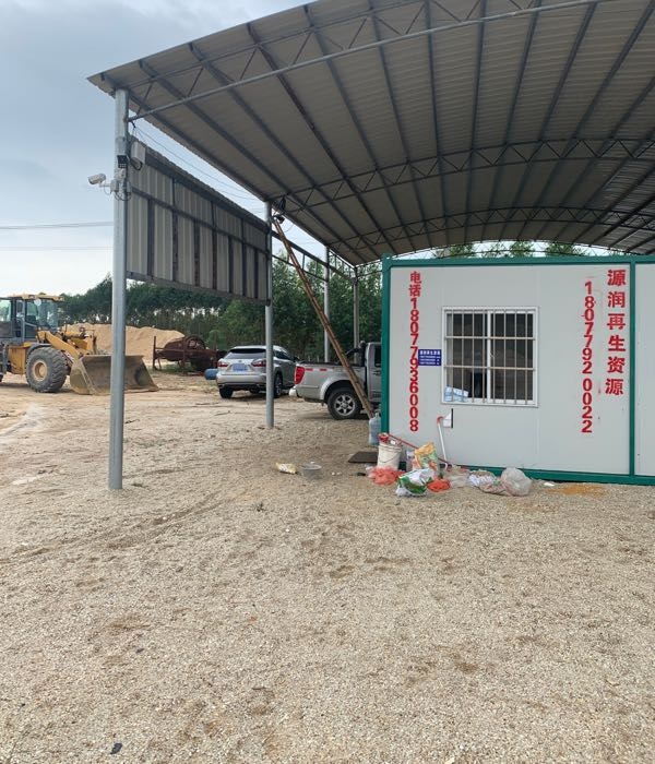 源润再生资源有限公司