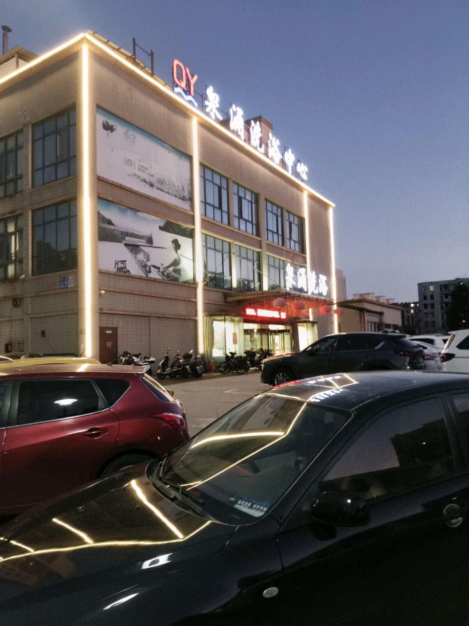 QY泉游洗浴中心(八三大院店)
