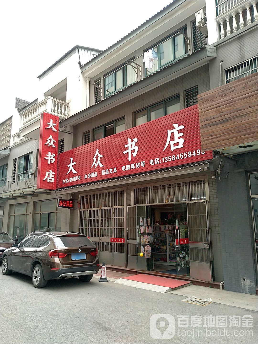 大众书店(西崦中心路店)