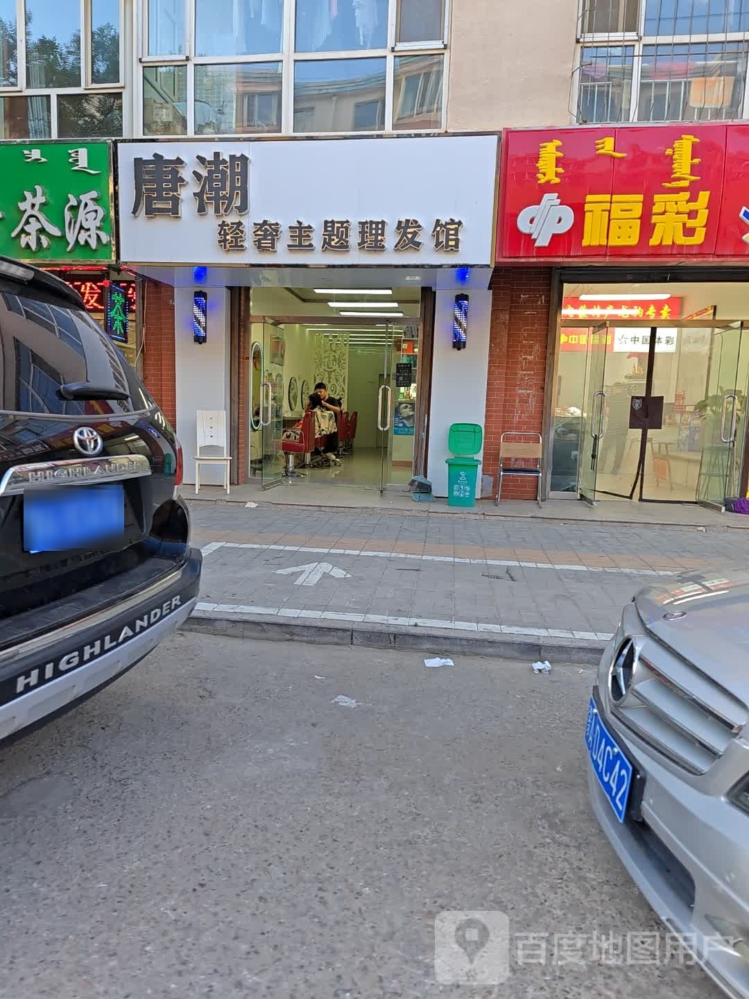 唐潮轻奢主题理发店馆