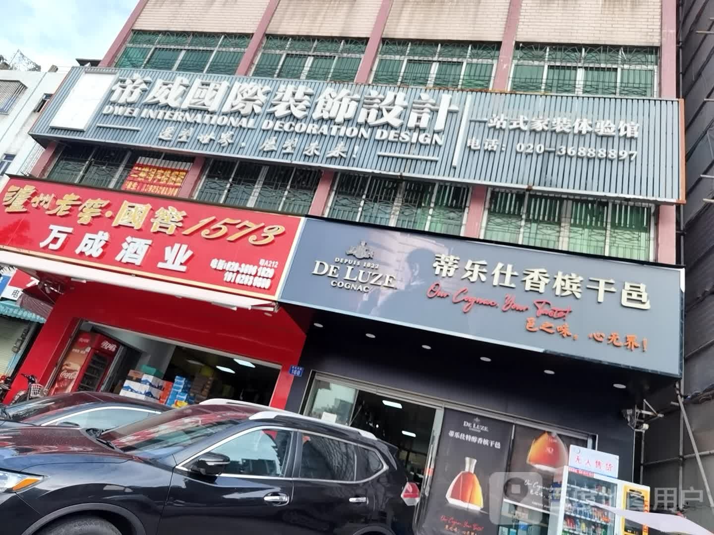 万成酒业