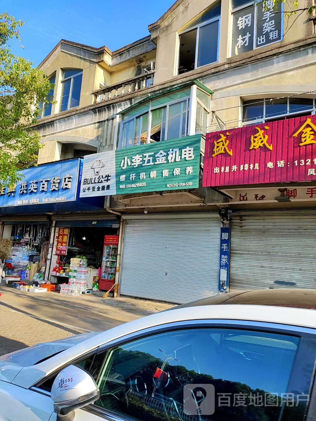 洪英百货店