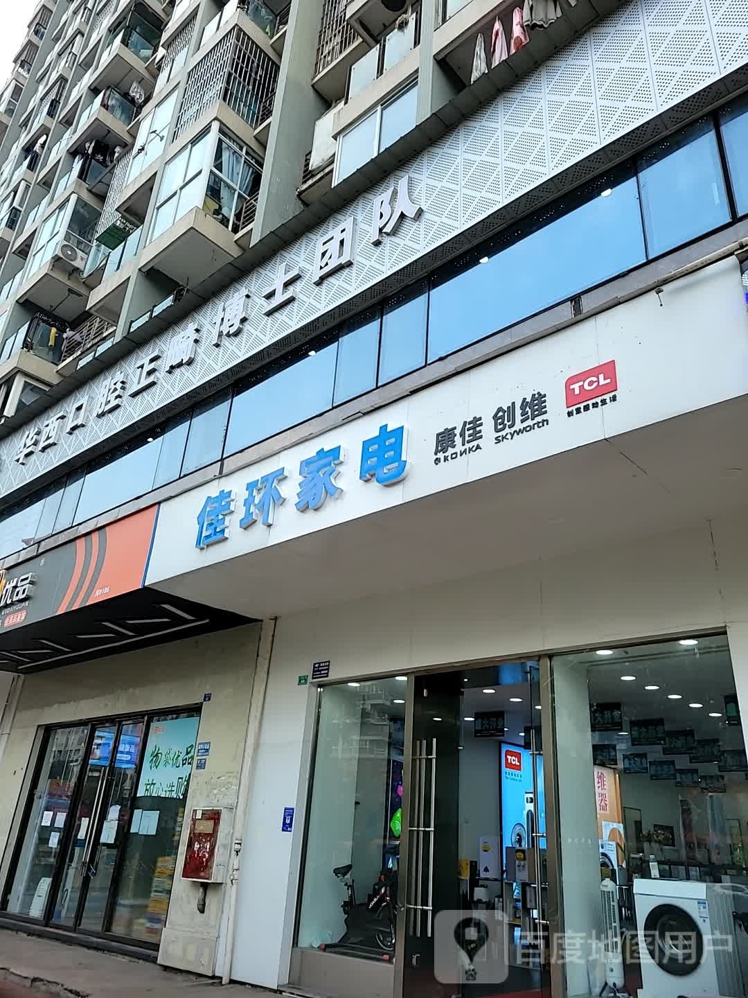 雉佳镔环冲家电