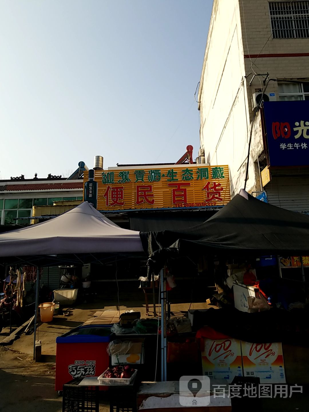 便民大百