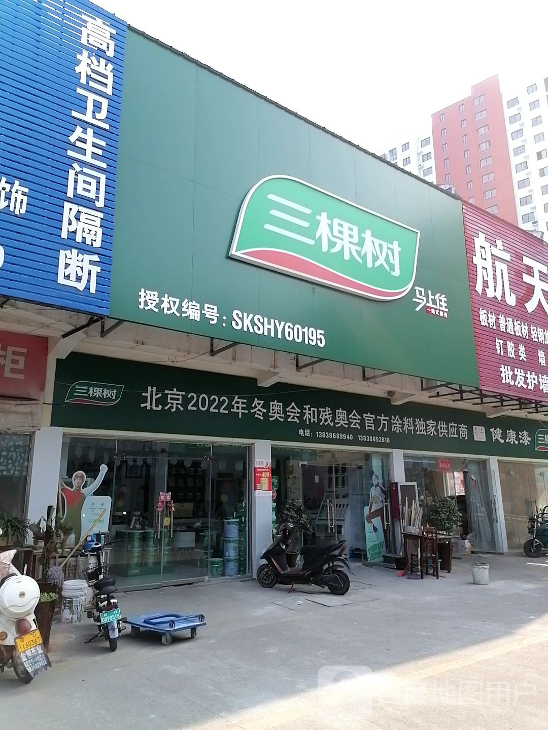 三棵树健康漆(中原国际商贸城大庆路店)