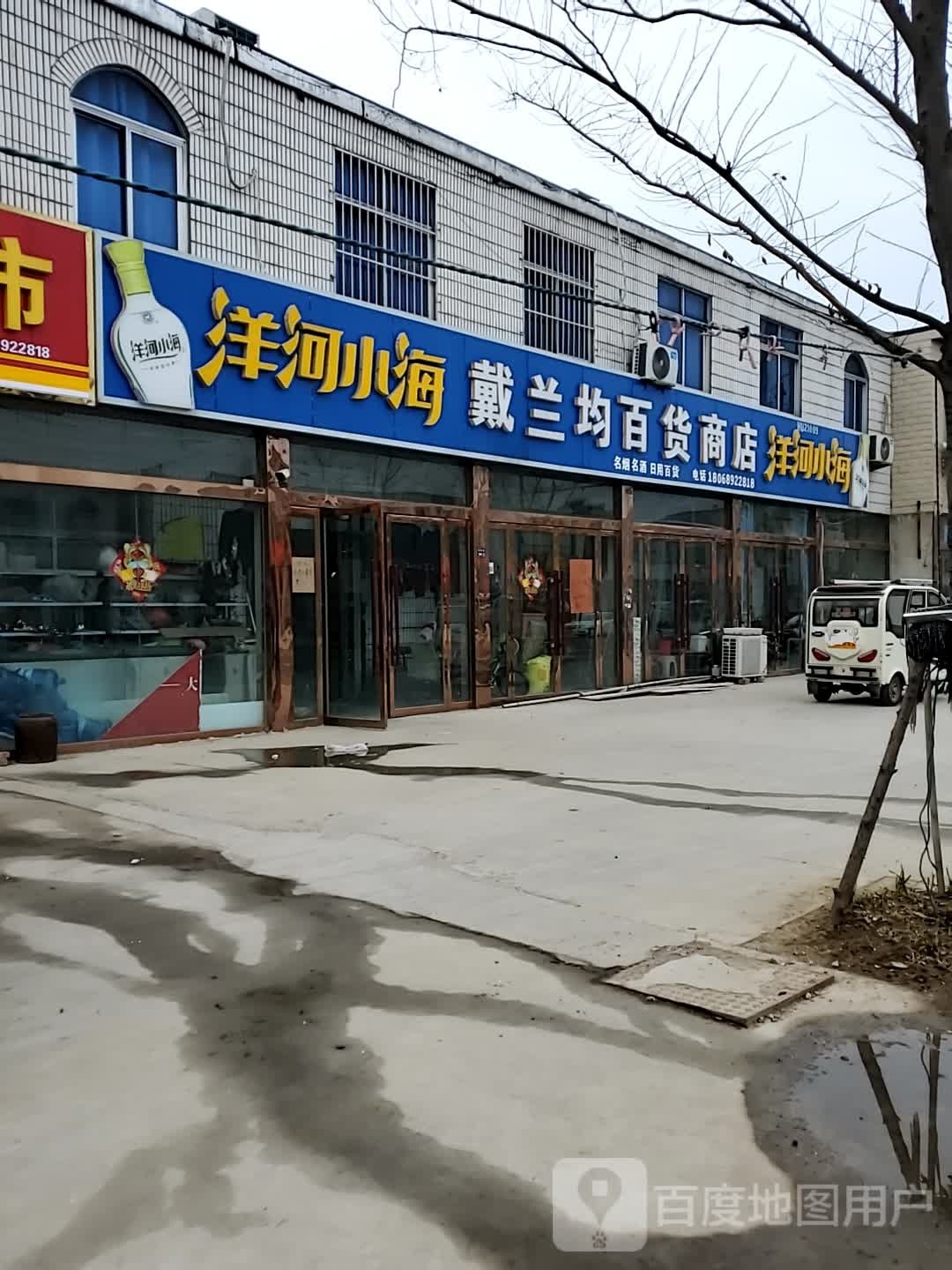 戴兰均大百商店