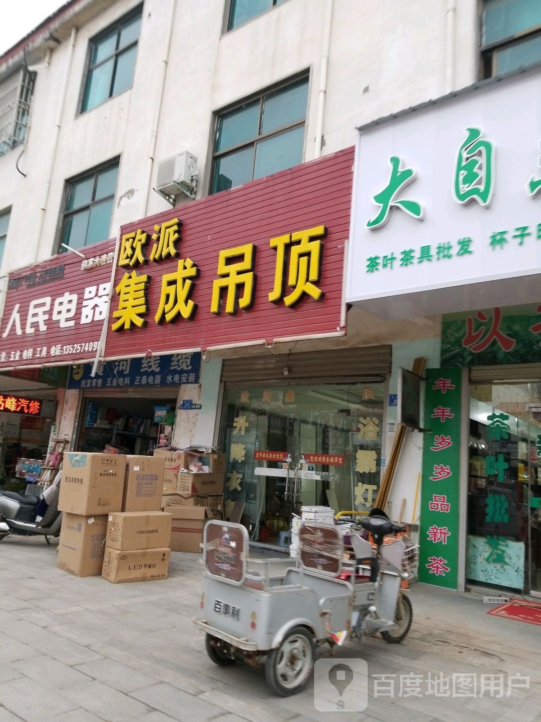 沈丘县欧派橱柜(兆丰大道店)