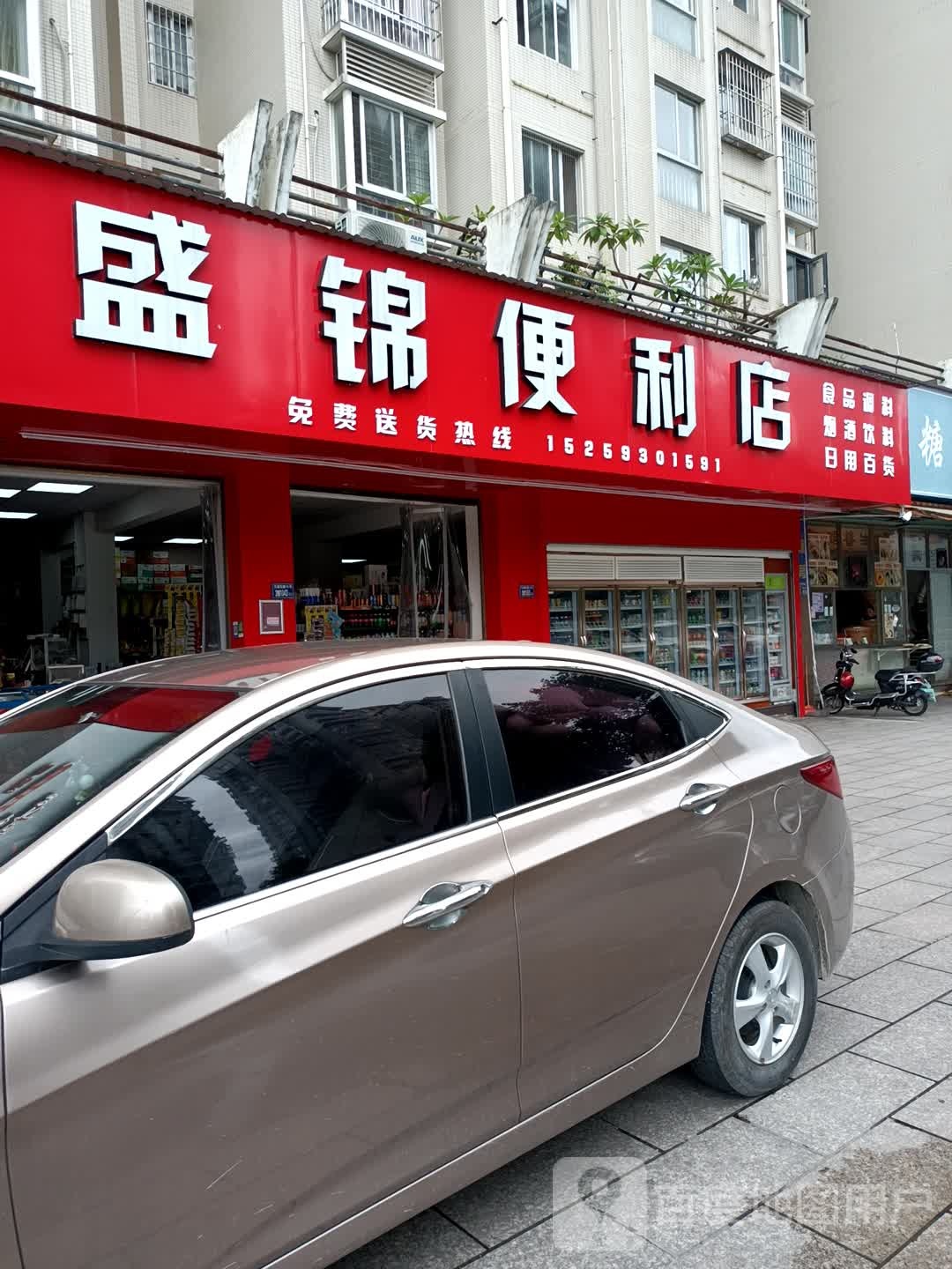 盛锦遍历店