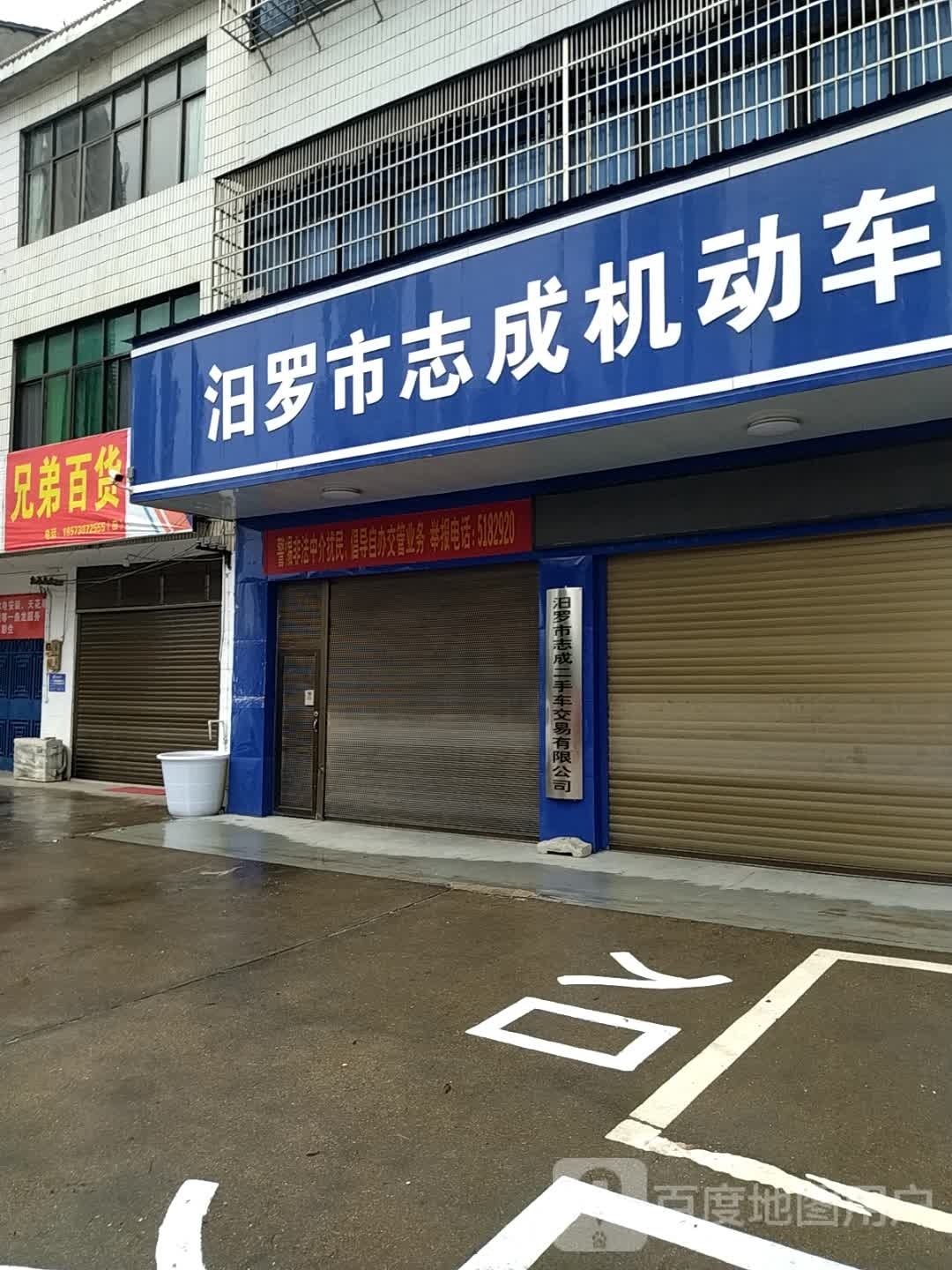 兄弟百货(汨新路店)