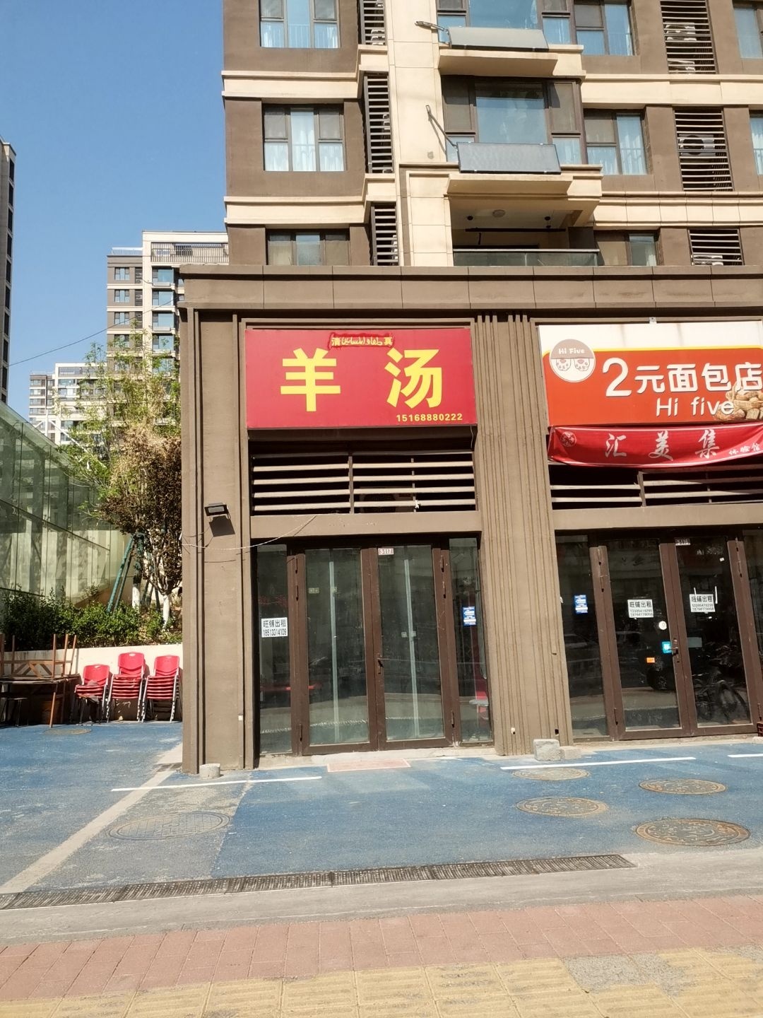 清真羊汤