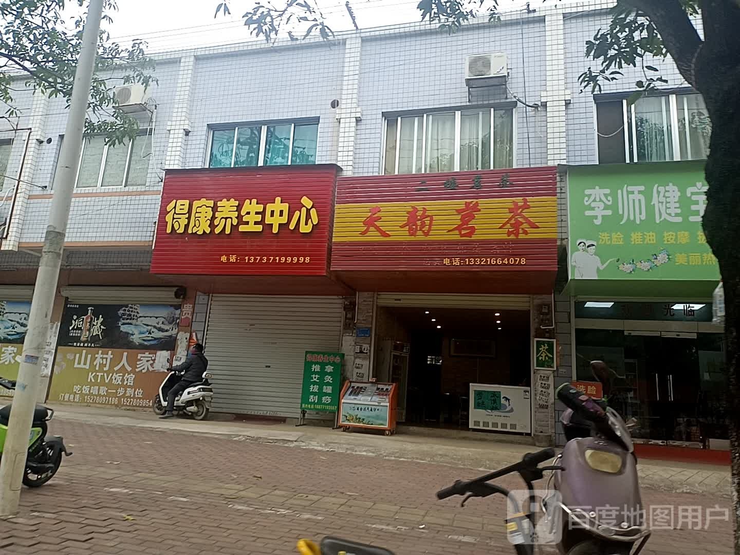 天韵茗茶(江南路店)