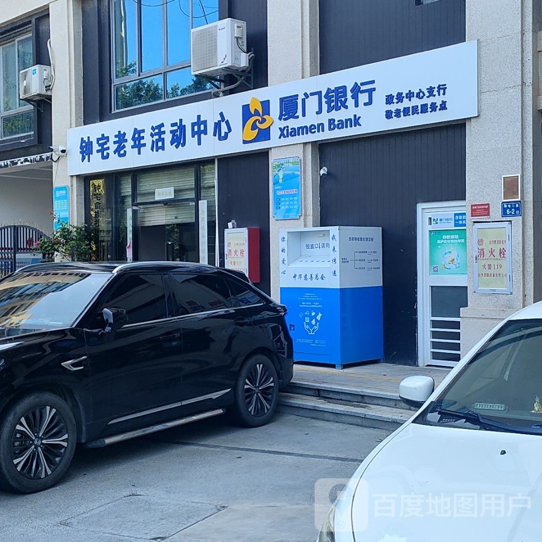 钟宅老年活动中心